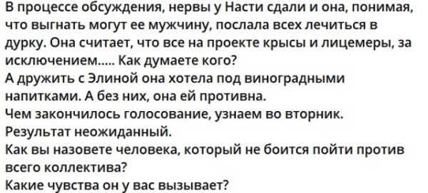 Настя Сафина уверена в скором уходе с Дома-2 Элины Рахимовой