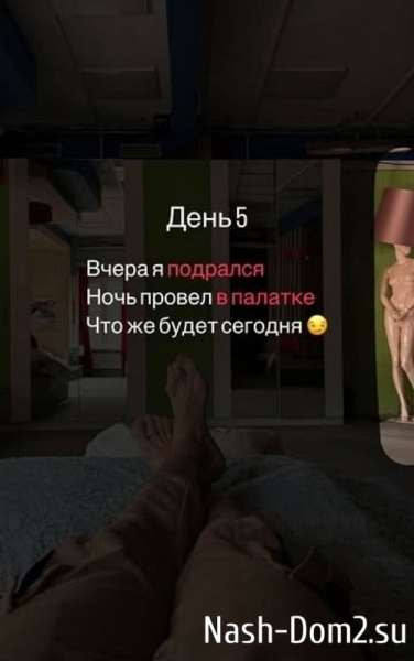 Дмитрий Луковкин провёл ночь в палатке