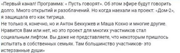 Беккужев и Прель защищали Дом-2 в студии «Пусть говорят»