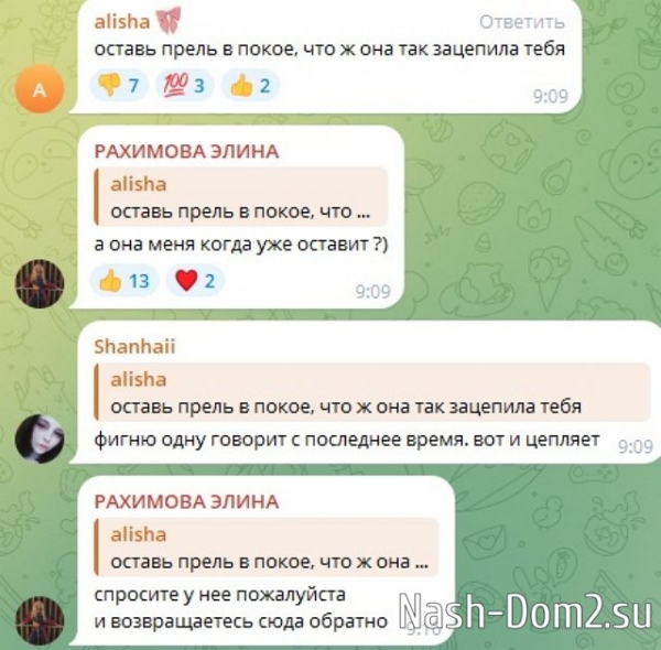 Элина Рахимова: Она довела до слёз новую участницу