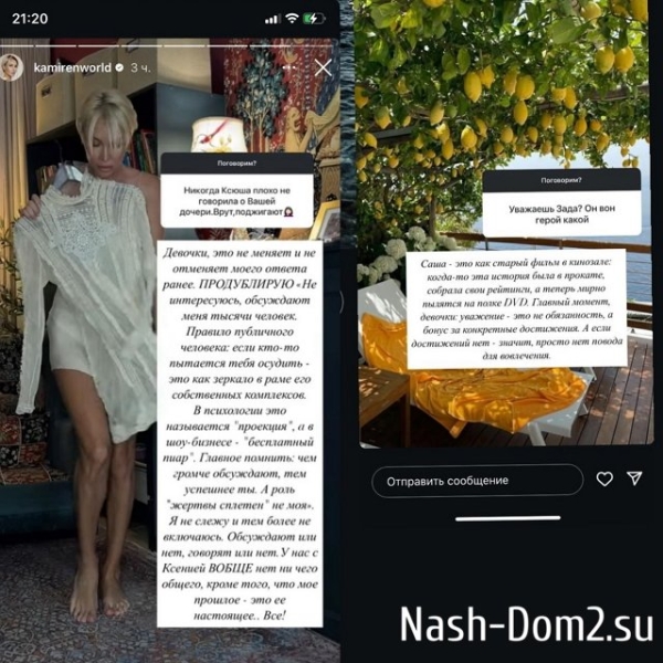 Ксения Задойнова: Она портит нам жизнь