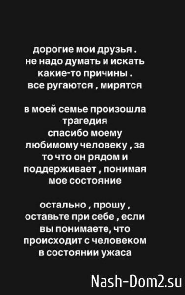 Алёна Савкина: В моей семье произошла трагедия