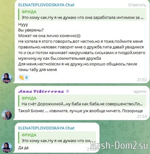 Елена Тепловодская в шоке от поведения Евгении Дорожкиной