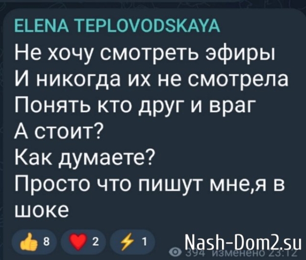 Елена Тепловодская ищет работу