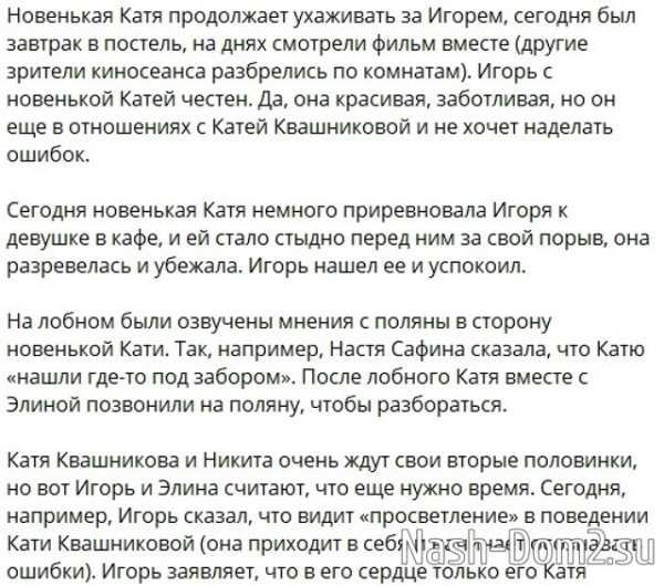 Игорь Григорьев утверждает, что он всё ещё в отношениях