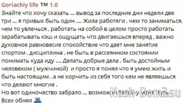 Дом-2 отвадил всех женщин от Алексея Горячего