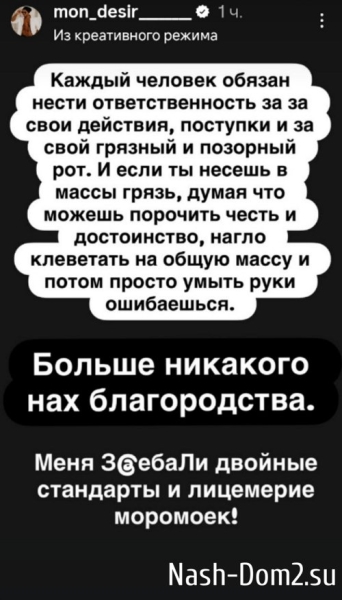 Мондезир Свет-Амур: Больше никакого благородства!