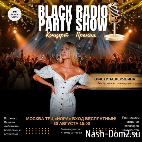 «BLACK RADIO» соберёт на своей концерт всех экс-участников Дома-2?
