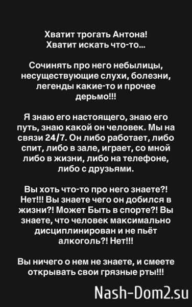 Александра Черно: Хватит трогать Антона!