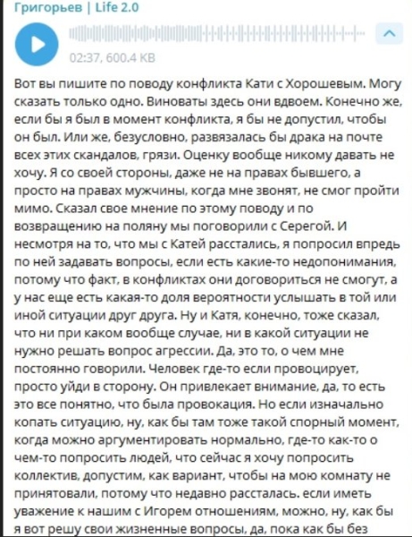 Игорь Григорьев считает, что решил конфликт Квашниковой и Хорошева