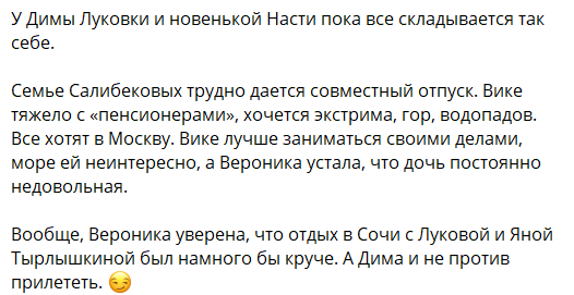 Вероника Гракович просит заменить Тиграна Салибекова на Луковкина в Сочи