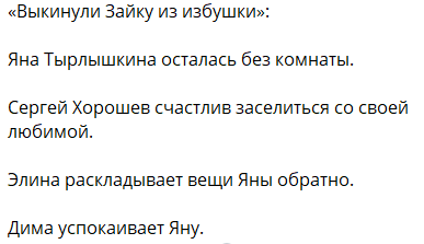 Любвеобильная Дорожкина выгнала Тырлышкину из "яббаровской" комнаты