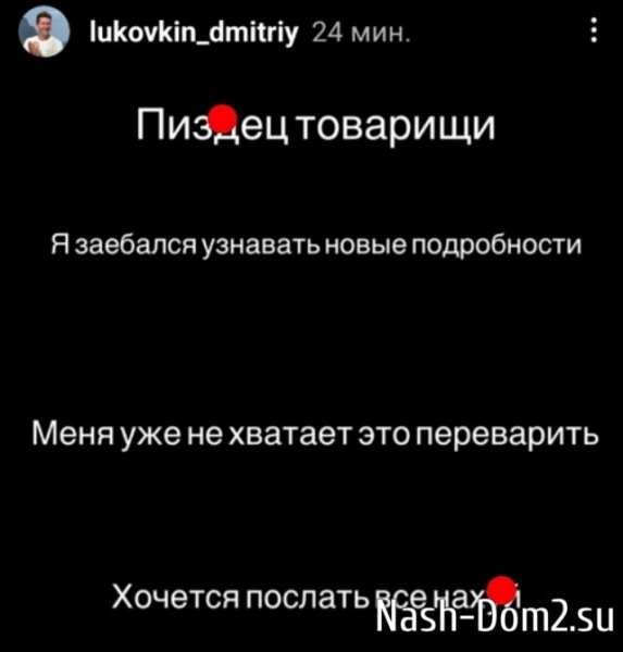 Дмитрий Луковкин устал от вранья Насти Филипповой и Данко