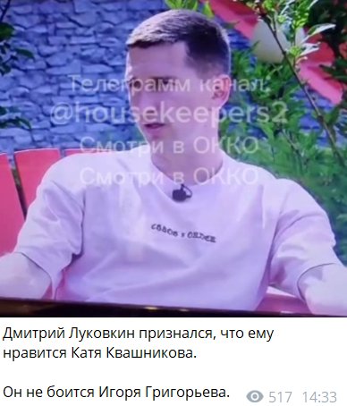 Дмитрий Луковкин проявил симпатию к Кате Квашниковой