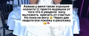 Кристина Бухынбалтэ готова сообщить самую важную новость