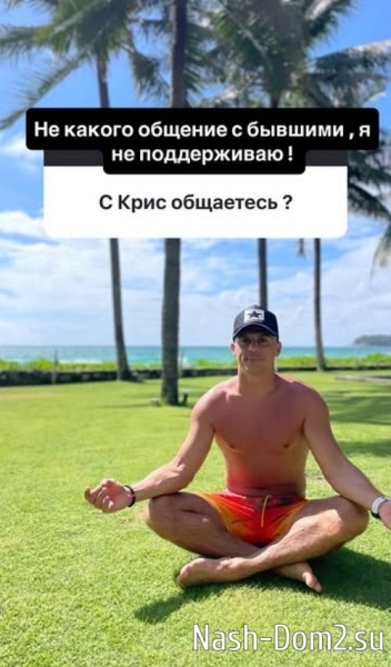 Иван Барзиков: С бывшими не общаюсь!