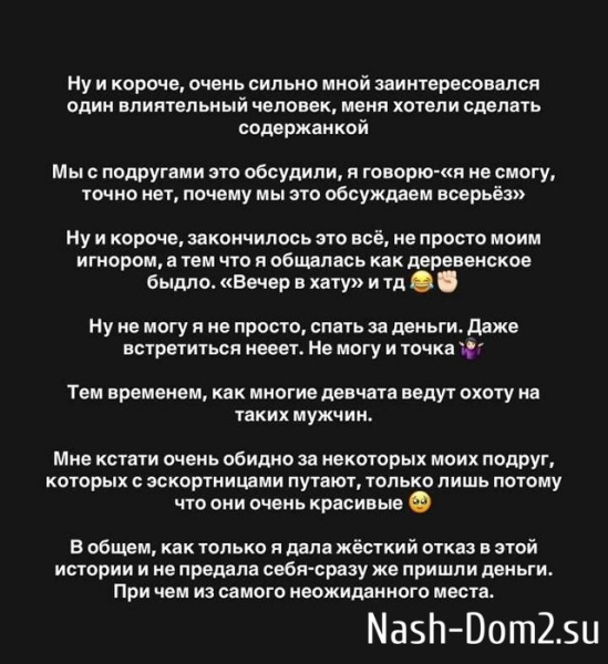 Александра Черно: Я не могу спать за деньги