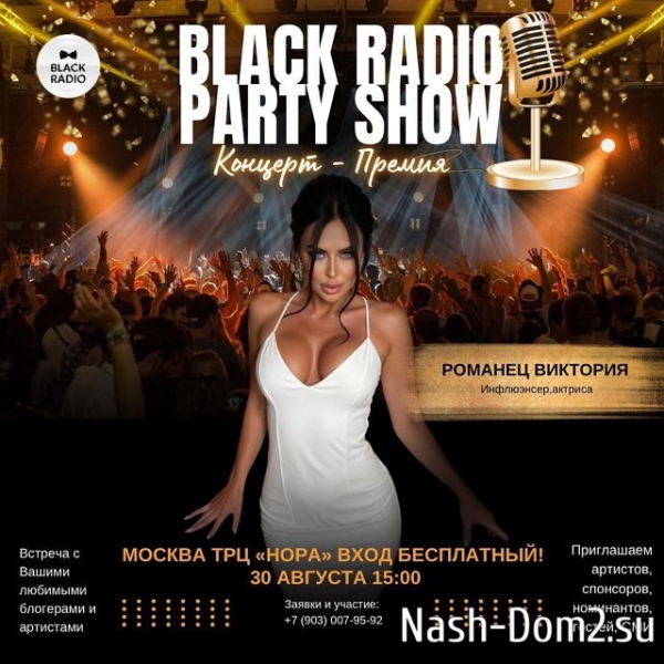 «BLACK RADIO» соберёт на своей концерт всех экс-участников Дома-2?