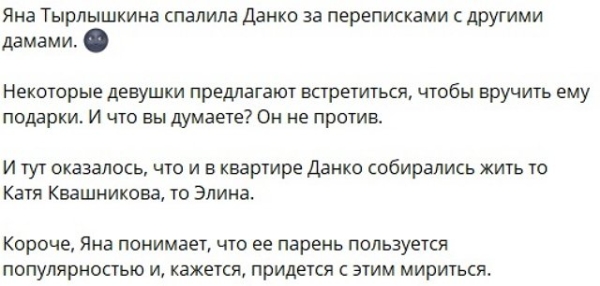 Яна Тырлышкина в шоке от коварства Кати Квашниковой