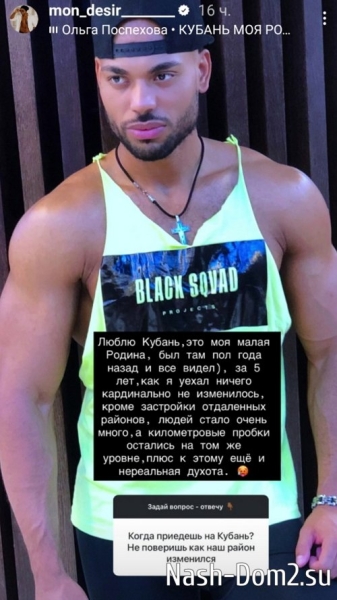 Мондезир Свет-Амур: Больше никакого благородства!