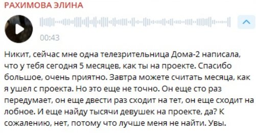 Никита Гуранда жалеет, что ничего не добился на Доме 2