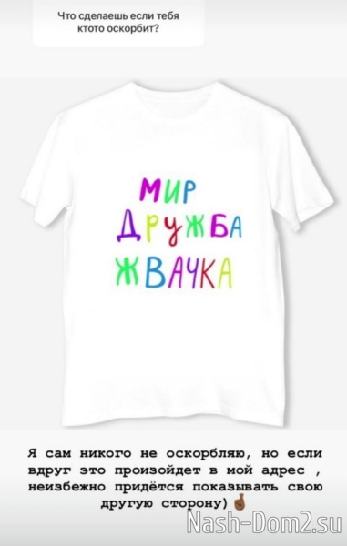 Мондезир Свет-Амур: Кое-кто решил, что они её собственность