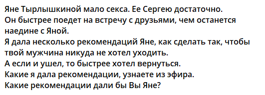 Светлана Прель дала Тырлышкиной совет, как удержать Целковского