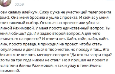 Никита Гуранда жалеет, что ничего не добился на Доме 2