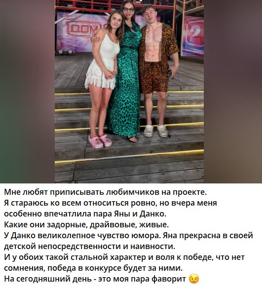 Светлана Прель выбрала нового любимчика - Данко