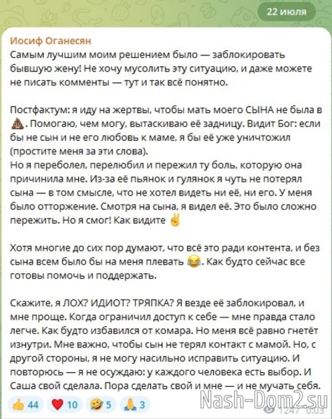 Иосиф Оганесян: Я везде её заблокировал