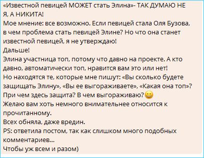 Элину Рахимову не защищает Светлана Прель, обидевшаяся на комментаторов