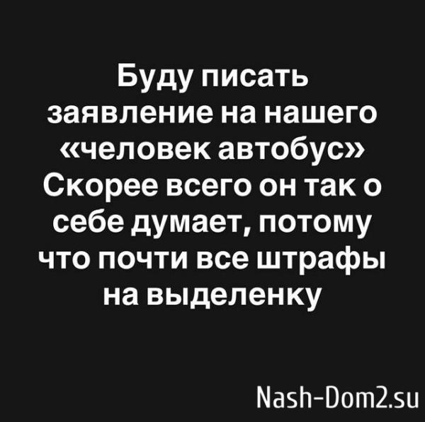 Клава Безверхова: Буду писать на него заявление