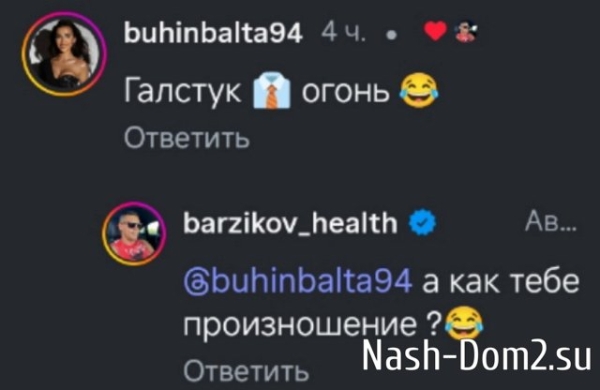 Иван Барзиков продолжает напоминать о себе экс-невесте