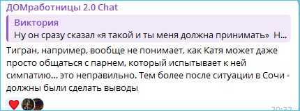 Как реагирует Григорьев на симпатию Луковкина к Кате Квашниковой, обсуждают зрители Дома 2