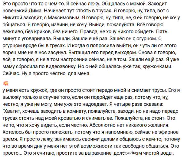 Никита Максимов привел в комнату Филипповой голого мужчину