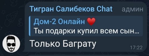 Тигран Салибеков: Почему я покупаю подарки только Баграту?