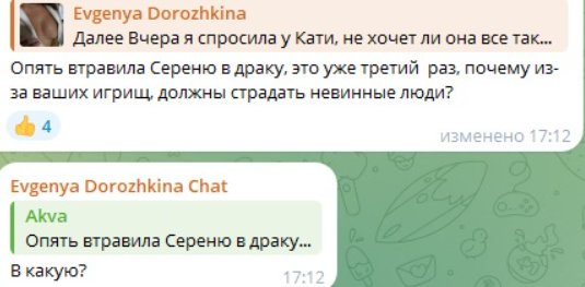 Евгения Дорожкина добилась выгона Екатерины Мысиковой из Дома 2
