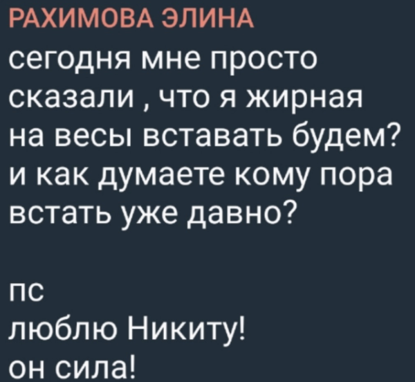 Элина Рахимова гордится тем, что Гуранда не побоялся потасовки с Хорошевым