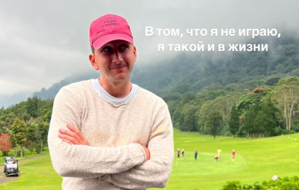 Дмитрий Луковкин остался без новых знакомств и снова отправится в Сочи