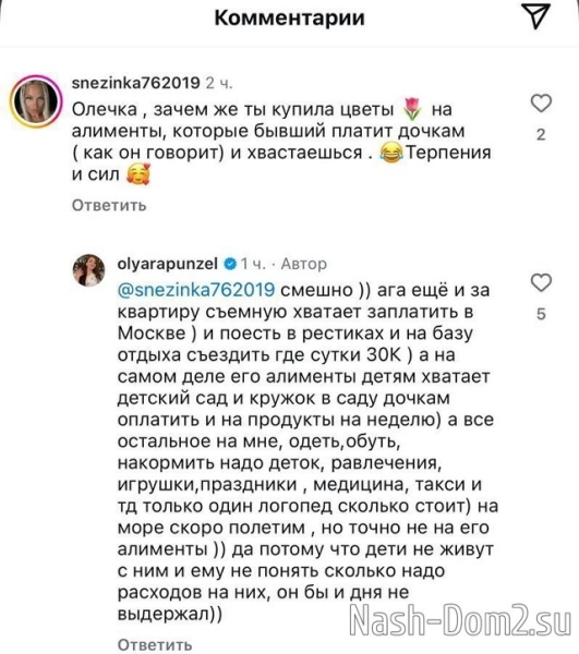 Ольга Рапунцель: Ему не понять, сколько надо денег на детей