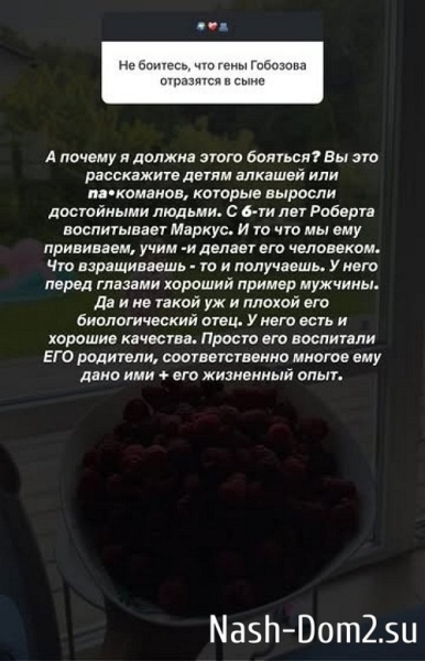 Алиана Устиненко: С 6-ти лет Роберта воспитывает Маркус
