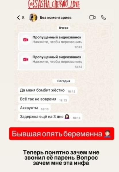 Александра Черно утверждает, что слухи о её беременности создаёт Оганесян