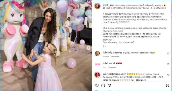 Катя Колисниченко в восторге от праздника, устроенного Эллой Сухановой дочке