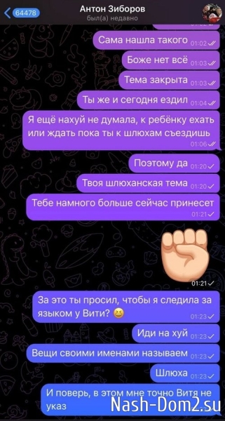 Антон Зиборов разоблачил свою экс-пассию Александру Черно