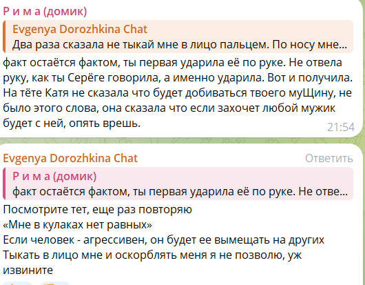 Евгения Дорожкина считает, что права в конфликте с Мысиковой