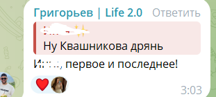 Игорь Григорьев наказывает Квашникову молчанием и игнором