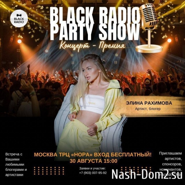 «BLACK RADIO» соберёт на своей концерт всех экс-участников Дома-2?