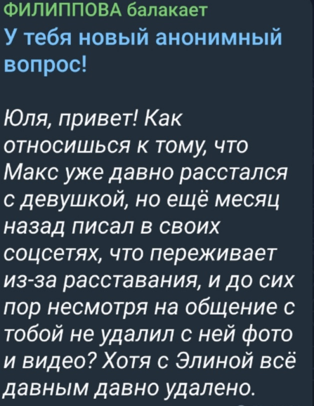 Юлия Филиппова не ожидала критики из-за её романа с Зараховичем