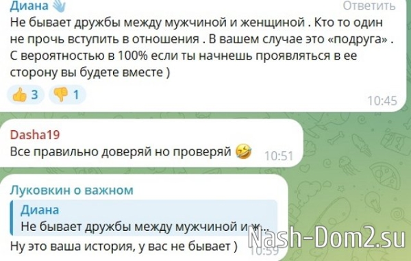Луковкин познакомил Филиппову со своей близкой подругой