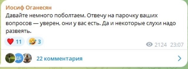 Иосиф Оганесян: Я везде её заблокировал